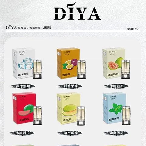 【diya叮啞煙彈】/通用叮啞主機、一代主機